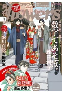 楽天kobo電子書籍ストア 月刊flowers 21年1月号 年11月27日発売 Flowers編集部 楽天kobo電子書籍ストア 月刊flowers 21年1月号 年11月27日発売 Flowers編集部